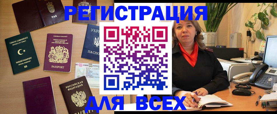 временная регистрация для всех в Подпорожье