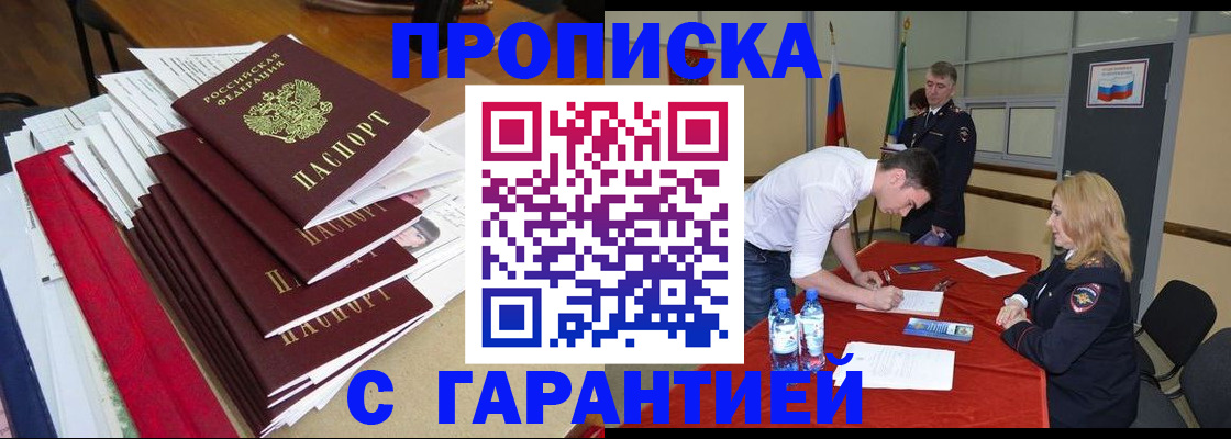 временная регистрация купить в Подпорожье